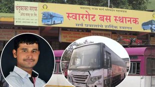 Swargate Bus Stand Rape Case, Pune Rape Case Updates