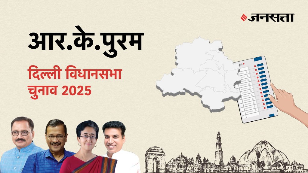 R-k-puram Election Result, R-k-puram Election Result 2025, Vidhan Sabha Election Result 2025, Vidhan Sabha Chunav Result
