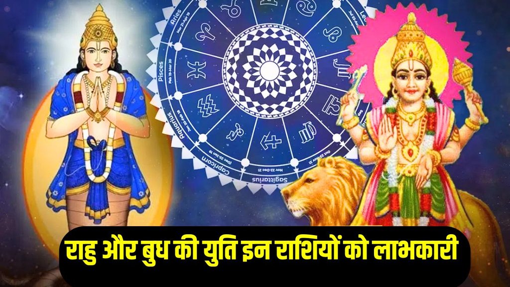 Rahu Budh Yuti 2025, Rahu Budh Yuti