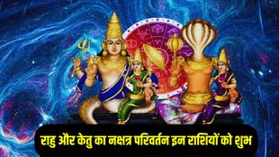 Rahu Ketu Gochar, Rahu Ketu Gochar 2025