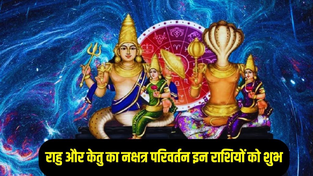 Rahu Ketu Gochar, Rahu Ketu Gochar 2025