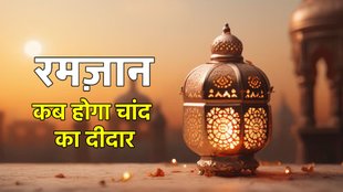 amadan moon, ramadan moonsighting, ramadan chand raat, ramadan 2025 in saudi arabia, 2025 Ramadan Moon,India,Ramadan 2025 Moon Sighting,Ramadan 2025