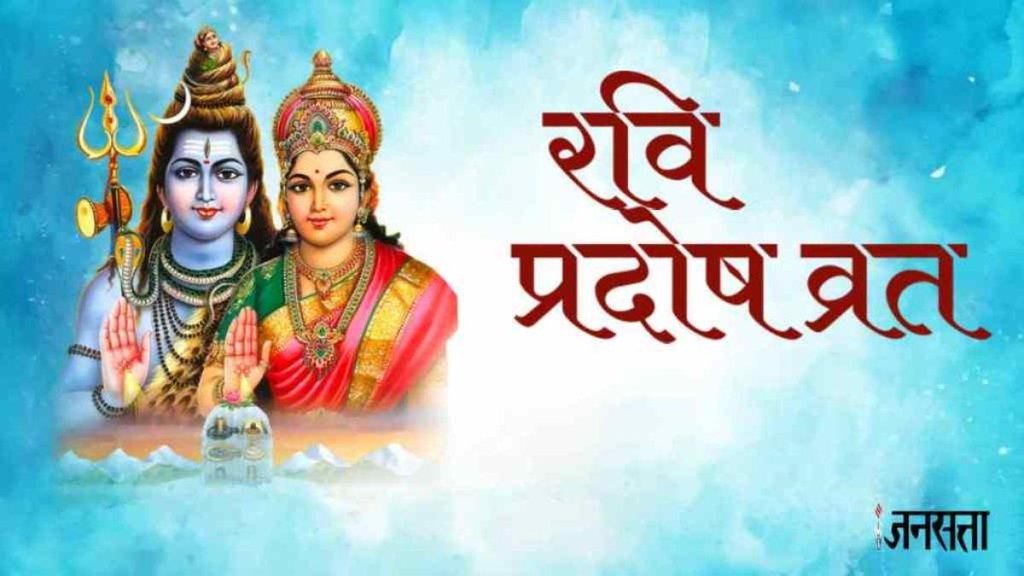 Pradosh Vrat 2025 Upay, Pradosh Vrat 2025, Pradosh Vrat 2025 Date, Pradosh Vrat 2025 Tithi, Pradosh Vrat 2025 Upay in Hindi, Pradosh Vrat 2025 Totke in Hindi, Pradosh Vrat Totke
