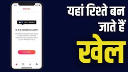 What is Romance Scams: ‘बाबू-शोना’ बनकर फर्जी डेटिंग कर रहे लोगों से सावधान… बेवकूफ बन रहे कई भारतीय