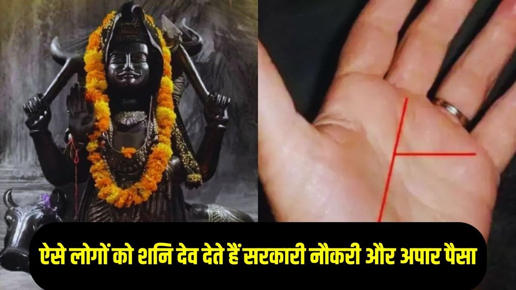 Palmistry Shani Rekha, shani rekha hath mein kaha hoti hai