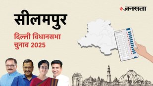 Seelampur Election Result, Seelampur Election Result 2025, Vidhan Sabha Election Result 2025, Vidhan Sabha Chunav Result