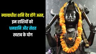 shani in kumbh rashi, Shani gochar 2025, shani rashi parivartan 2025