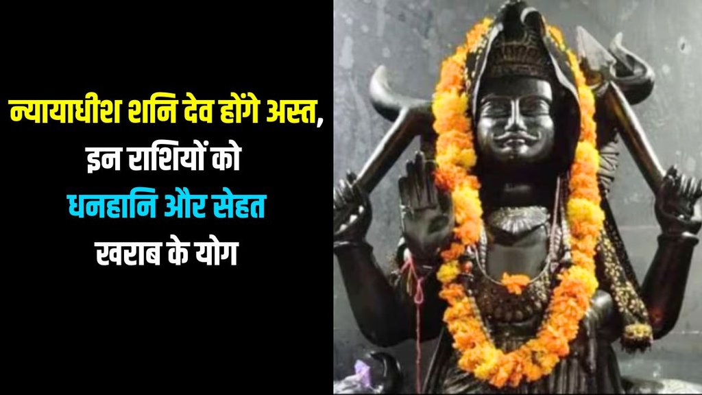 shani in kumbh rashi, Shani gochar 2025, shani rashi parivartan 2025