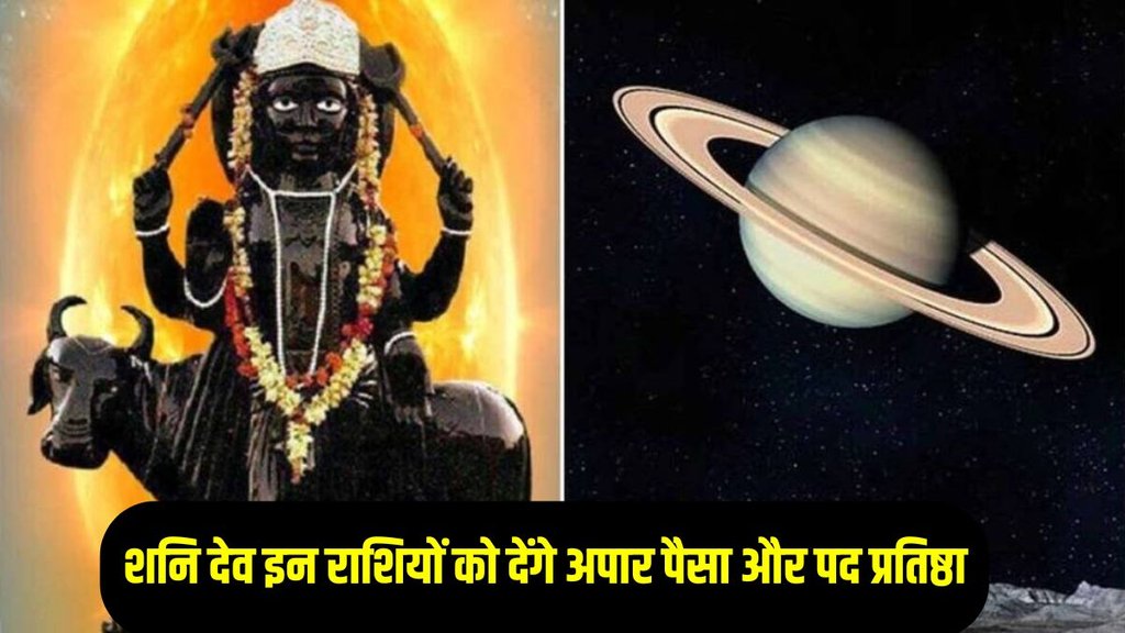 Shani dev, shani asta 2025