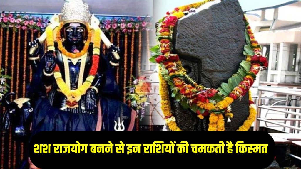 shash rajyog in your horoscope, shash rajyog