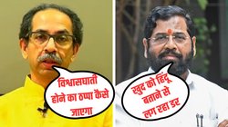 ‘गंगा में डुबकी लगाने से नहीं धुलता पाप…’, महाकुंभ में स्नान नहीं करने को लेकर उद्धव का जवाब