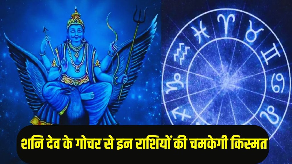 shani rashi paraivartan 2025 saturn transit in meen