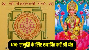 shri yantra,shri yantra benefit