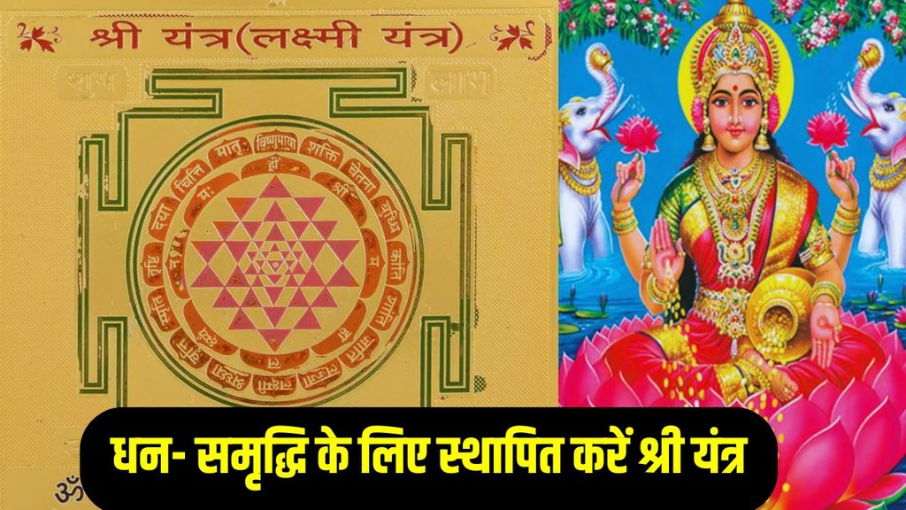 shri yantra,shri yantra benefit