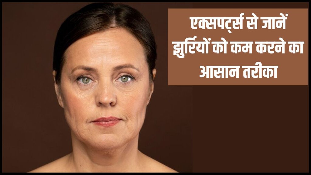 Wrinkles । How to reduce Wrinkles । Wrinkles Tips