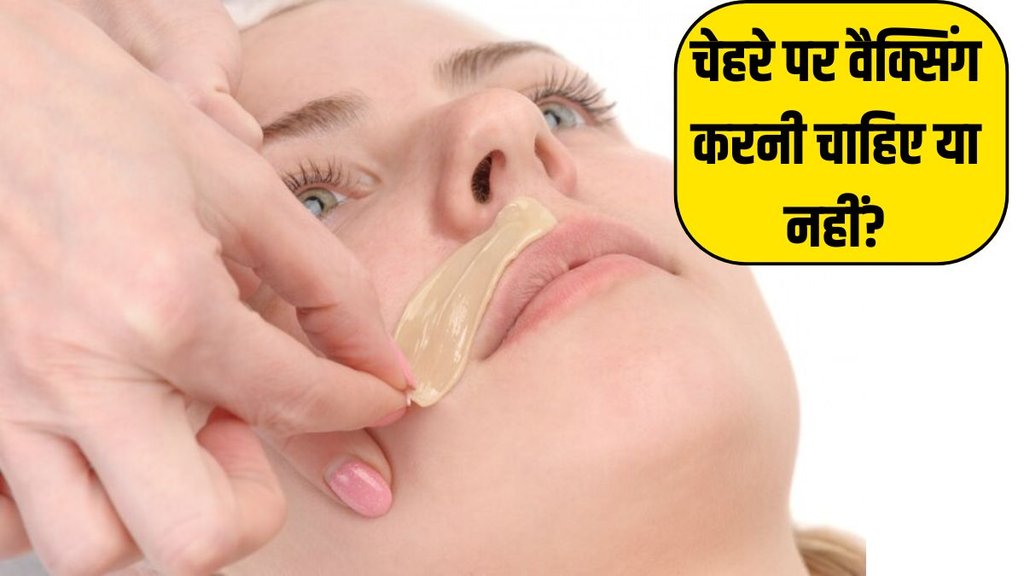 Skin Care । Facial Hair । Best way to remove Facial hair