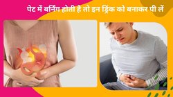 खाते ही पेट का होने लगता है बंटाधार, दर्द-गैस, जलन, एसिडिटी से होता है बुरा हाल, इन 2 खास ड्रिंक को पी लें, सेकेंड भर में मिलेगी राहत