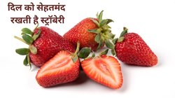 रोजाना 100 ग्राम स्ट्रॉबेरी का सेवन किया जाए तो सेहत पर कैसा होता है असर, एक्सपर्ट से जानिए