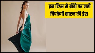 satin dress । satin dress For Women । women styling tips । Lifestyle news