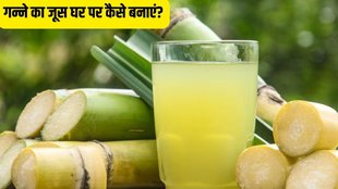 How to make sugarcane juice at home