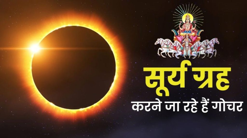 surya gochar 2025, sun transit in mesh