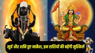 Shani surya yuti 2025, surya gochar 2025, surya shani in kumbh rashi,