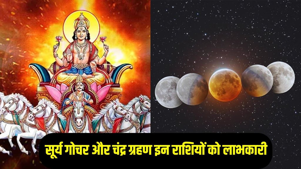Chandra Grahan 2025, surya gochar in meen