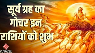 surya gochar, sun transit in aries 2025