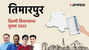 Timarpur Election Result, Timarpur Election Result 2025, Vidhan Sabha Election Result 2025, Vidhan Sabha Chunav Result