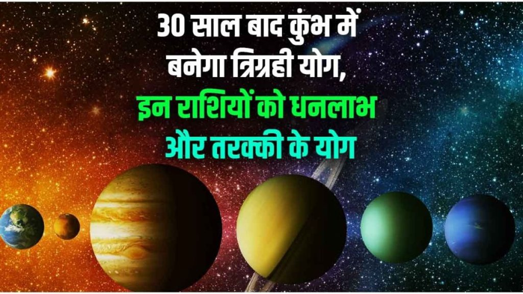 Tirgrahi Yog In Kundli, Tirgrahi Yog In Kundli 2025