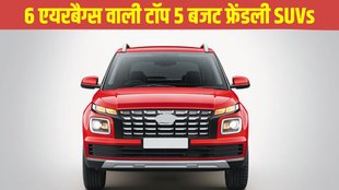 Top 5 budget friendly SUVs, Top 5 SUVs with 6 airbags, 6 airbags SUVs, low budget SUVs with 6 airbags, budget friendly SUVs with 6 airbags, cheap SUVs with 6 airbags