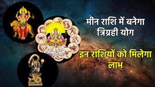 rahu gochar 2025, budh gochar 2025, surya gochar 2025, Tirgrahi Yog in meen, surya bufh yuti in meen, surya budh rahu yuti in meen, Tirgrahi Yog in kundli, meen me banega tirgrahi yog, त्रिग्रही योग, मीन राशि में त्रिग्रही योग, त्रिग्रही योग के लाभ tirgrahi yog in meen, holi 2025, holi kab he, holi 2025