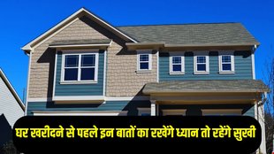 Vastu Tips for Buying Home, Vastu Tips
