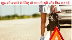 इवेंट मैनेजर महिला के साथ 5 लोगों ने की छेड़खानी, बचने के लिए भागी तो कार से करने लगे पीछा, पीड़िता की दर्दनाक मौत