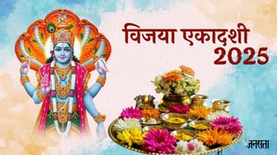 Vijaya Ekadashi 2025, Vijaya Ekadashi 2025 kab hai, Vijaya Ekadashi 2025 shubh muhurat, Vijaya Ekadashi 2025 puja vidhi, Vijaya Ekadashi vrat katha, Vijaya Ekadashi paran time, विजया एकादशी 2025, विजया एकादशी 2025 कब है, विजया एकादशी 2025 डे, विजया एकादशी 2025 शुभ मुहूर्त, विजया एकादशी 2025 पूजाविधि