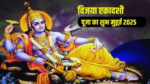 Vijaya Ekadashi 2025 Date, Vijaya Ekadashi