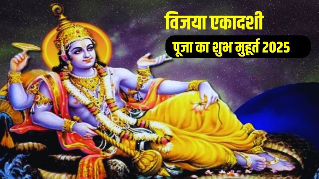 Vijaya Ekadashi 2025 Date, Vijaya Ekadashi