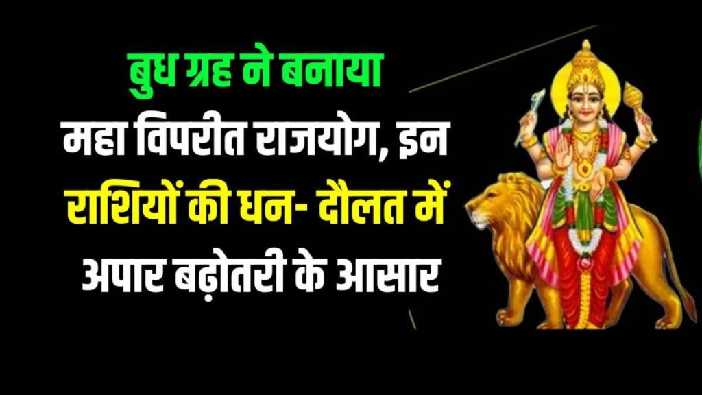 vipreet rajyog, vipreet rajyog 2025