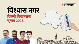 Vishwas-nagar Election Result, Vishwas-nagar Election Result 2025, Vidhan Sabha Election Result 2025, Vidhan Sabha Chunav Result