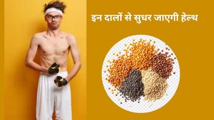 odat and chana benefits, arhar dal to improve body weakness,aal khane ke fayede,eating pulses benefits, दाल खाने के सेहत को फायदे,