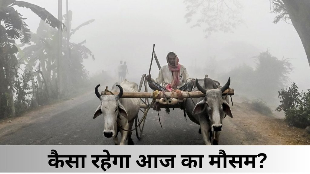 weather update| mausam ka haal| weather news