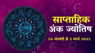 ank jyotish shastra, ank jyotish ka chart, mulank jyotish, mulank chart, numerology forecast 2025,weekly numerology horoscope march, saptahik ank jyotish 24 february to 2 march 2025, weekly numerological horoscope, weekly ank jyotish, weekly numerology horoscope, weekly numerological horoscope, weekly ank jyotish, अंक ज्योतिष साप्ताहिक राशिफल, weekly numerology in hindi, अंक ज्योतिष राशिफल 24 फरवरी से 2 मार्च 2025