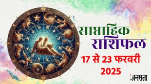 Weekly horoscope, saptahik horoscope, weekly rashifal, February weekly horoscope 2025, horoscope, horoscope in hindi, horoscope weekly, weekly horoscope 17 To 23 February 2025, weekly horoscope for all zodiac signs, horoscope for all zodiac, Weekly Horoscope in Hindi, Horoscope 17 To 23 February 2025, Weekly Horoscope February 2025, weekly horoscope February 2025,