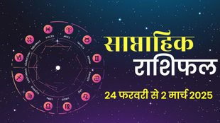 Weekly horoscope, saptahik horoscope, weekly rashifal, February weekly horoscope 2025, horoscope, horoscope in hindi, horoscope weekly, weekly horoscope 24 February To 2 March 2025, weekly horoscope for all zodiac signs, horoscope for all zodiac, Weekly Horoscope in Hindi, Horoscope 24 February To 2 March 2025, Weekly Horoscope March 2025, weekly horoscope march 2025, Horoscope for march 2025, March horoscope 2024, February horoscope 2025, Rashifal of feb 2025, weekly horoscope March 2024, Horoscope for 24 February To 2 March 2025,