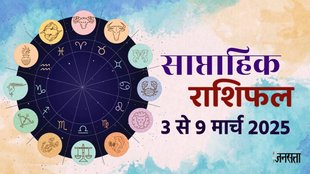Weekly horoscope, saptahik horoscope, weekly rashifal, March weekly horoscope 2025, horoscope, horoscope in hindi, horoscope weekly, weekly horoscope 3 To 9 March 2025, weekly horoscope for all zodiac signs, horoscope for all zodiac, Weekly Horoscope in Hindi, Horoscope 3 To 9 March 2025, Weekly Horoscope March 2025, weekly horoscope March 2025,