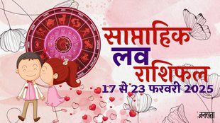 weekly Love horoscope, saptahik rashifal in hindi, weekly Love horoscope 17 To 23 February 2025, weekly horoscope for all zodiac signs, Love horoscope for all zodiac, Weekly Love Horoscope in Hindi, Horoscope 17 To 23 February 2025, Weekly Love Horoscope February 2025,