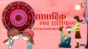 weekly Love horoscope, saptahik rashifal in hindi, weekly Love horoscope 10 To 16 February 2025, weekly horoscope for all zodiac signs, Love horoscope for all zodiac, Weekly Love Horoscope in Hindi, Horoscope 10 To 16 February 2025, Weekly Love Horoscope February 2025,, weekly Love horoscope February 2025, Horoscope for February 2024,