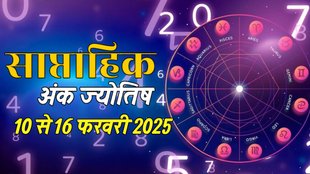 ank jyotish shastra, ank jyotish ka chart, mulank jyotish, mulank chart, numerology forecast 2025,weekly numerology horoscope Feb, saptahik ank jyotish 10 to 16 february 2025, weekly numerological horoscope, weekly ank jyotish, weekly numerology horoscope, weekly numerological horoscope, weekly ank jyotish, अंक ज्योतिष साप्ताहिक राशिफल, weekly numerology in hindi, अंक ज्योतिष राशिफल 10 से 16 फरवरी 2025