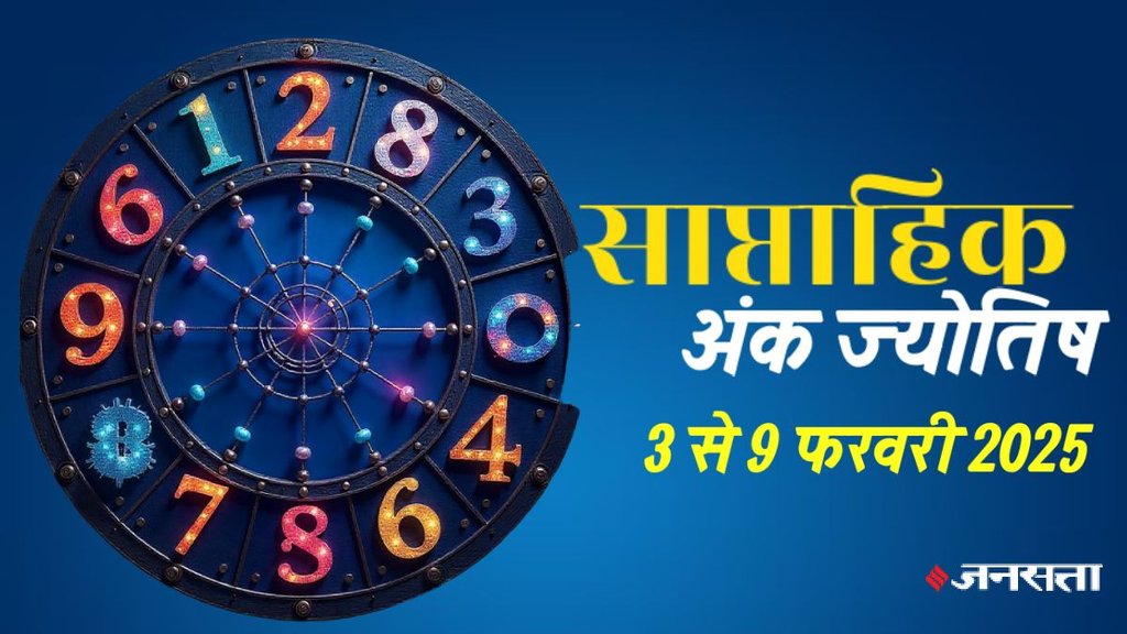 ank jyotish shastra, ank jyotish ka chart, mulank jyotish, mulank chart, numerology forecast 2025,weekly numerology horoscope Feb, saptahik ank jyotish 3 to 9 february 2025, weekly numerological horoscope,