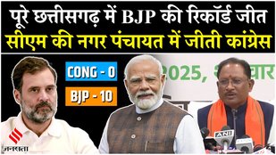 BJP victory in Chhattisgarh Mayor Election